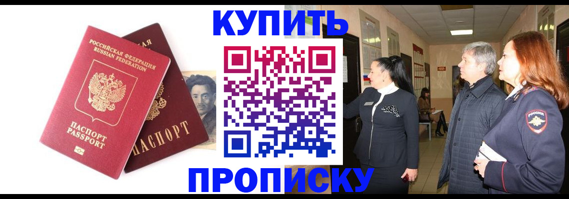 прописка в квартире в Реутове