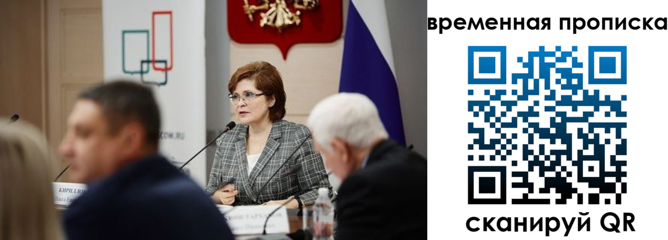 прописка для работы в Реутове