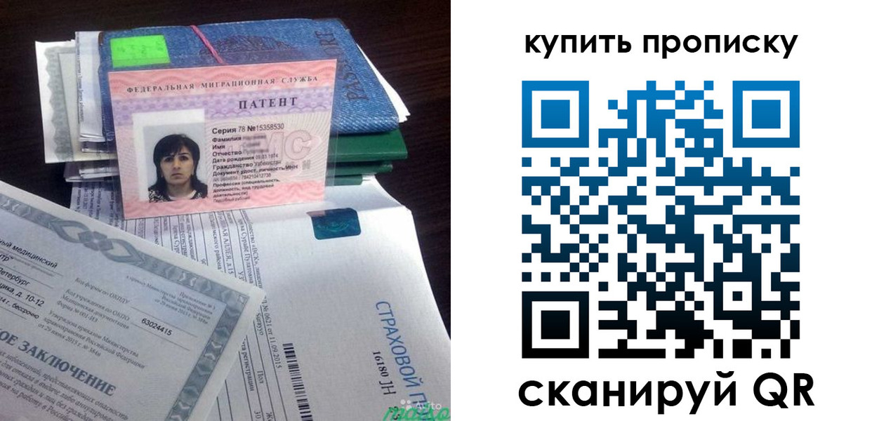 временная регистрация гарантия в Реутове