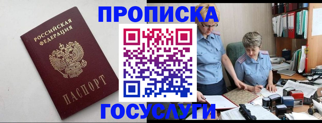 временная регистрация в квартире в Реутове