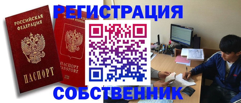 временная регистрация для школы в Реутове