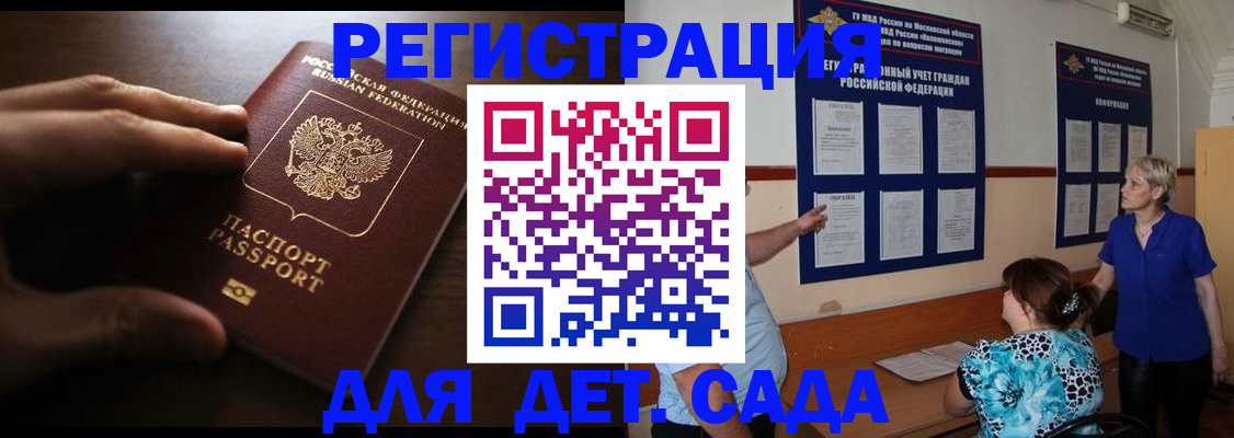 временная регистрация купить в Реутове