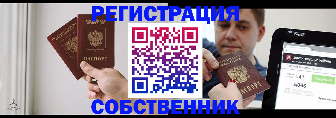 прописка для работы в Реутове