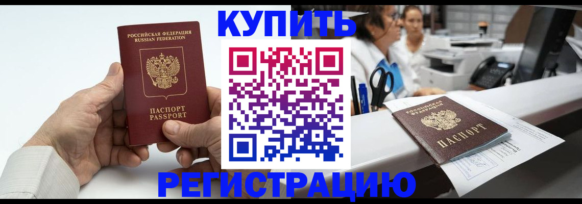 прописка иностранных граждан в Реутове