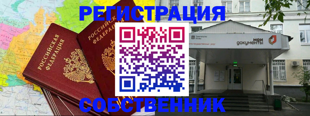 прописка штамп в Реутове