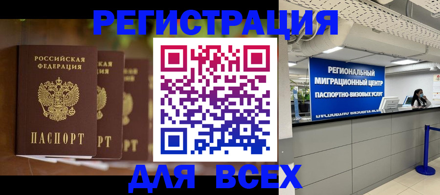 миграционный учет в Реутове