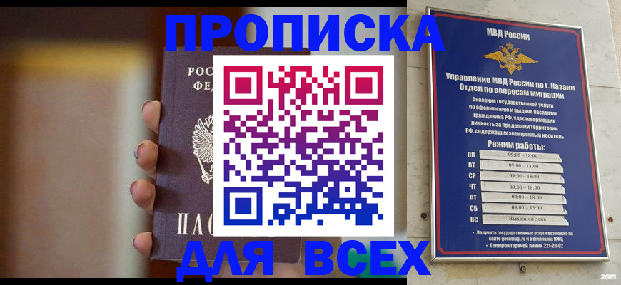 прописка законно в Реутове