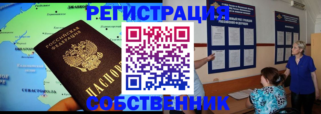 временная регистрация в Реутове