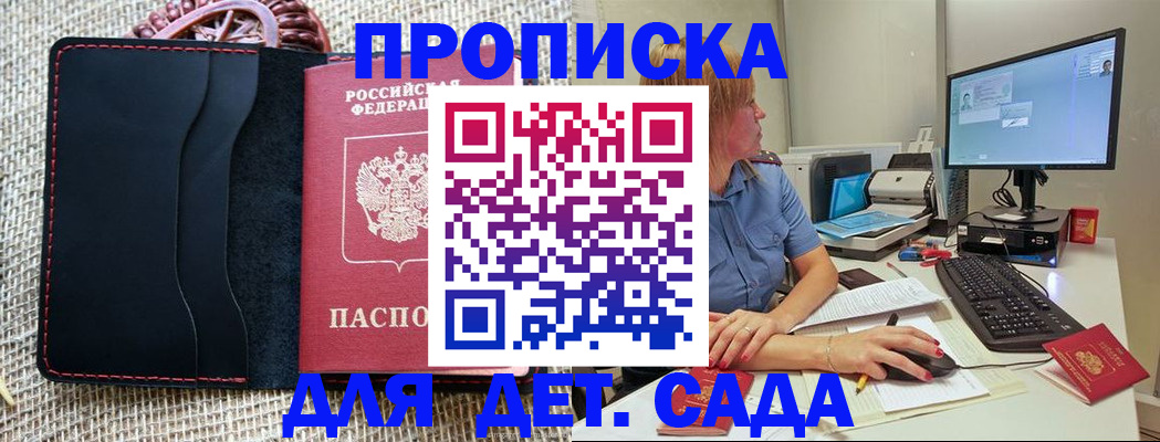 прописка регистрация в Реутове