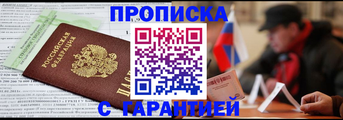 временная регистрация для школы в Реутове